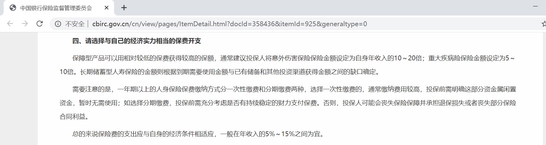 世紀謎題：保險到底要花多少錢(qián)？