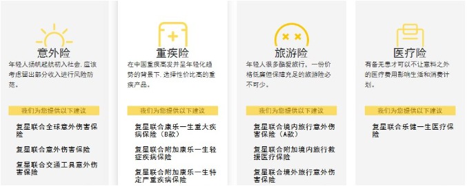 復星聯(lián)合怎么樣？有哪些產(chǎn)品