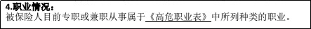 明明是正當職業(yè)，卻不能買(mǎi)保險，你中招了嗎？