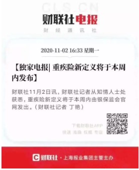 重疾險將重新定義 ，影響每一位投保人！