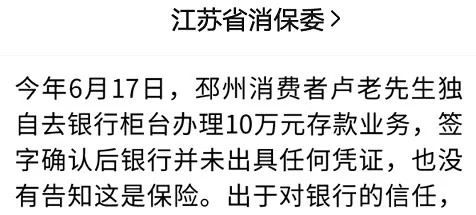 存款變保險？關(guān)于保險銷(xiāo)售你必須知道的真相！