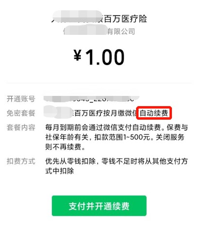 我竟然，被保險公司薅了羊毛？