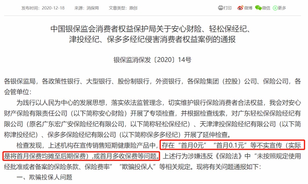我竟然，被保險公司薅了羊毛？