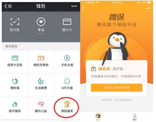 微信微保險2019橫空出世，這款產(chǎn)品如何？跟多保魚(yú)小編來(lái)看
