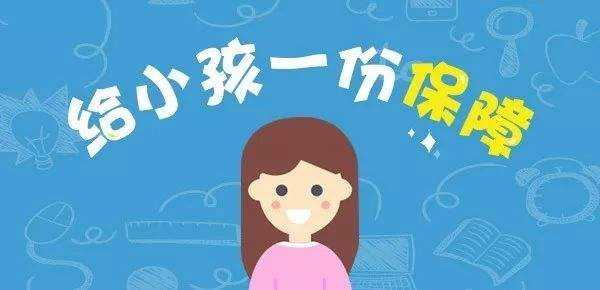 兒童保險應該不應該買(mǎi)？