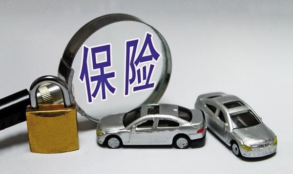 現在的車(chē)險怎樣？