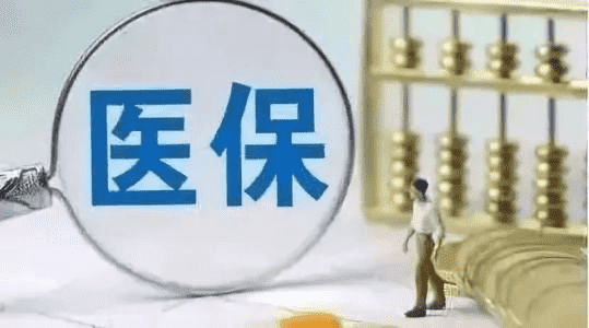 醫保交了25年，還沒(méi)到60歲，繼續繳納是不是浪費錢(qián)？還好及早知道