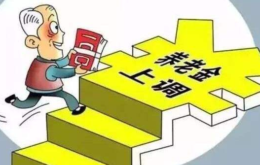 江西省公布了養老金上調方案 還有一筆額外補貼？快告訴爸媽