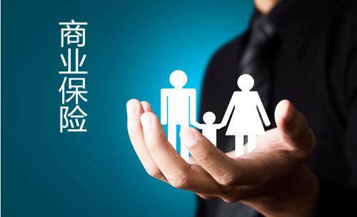 買(mǎi)什么商業(yè)保險好，不同年齡怎么選擇？