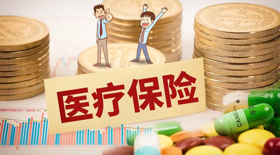 醫療保險可以中斷嗎？