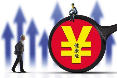 補充醫療保險你清楚嗎？不清楚的都進(jìn)來(lái)看看！