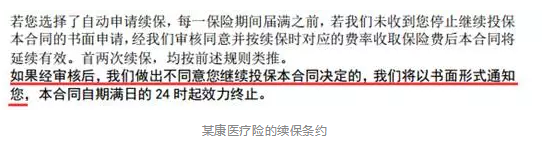 如何分辨續保條約的好壞？