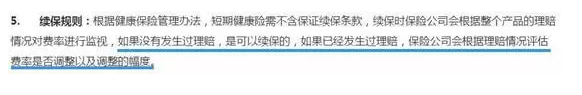 如何分辨續保條約的好壞？