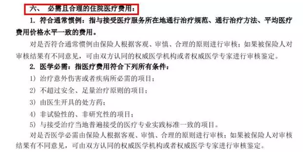醫療險真的可以100%報銷(xiāo)嗎？