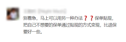 到底什么是保單貼現？