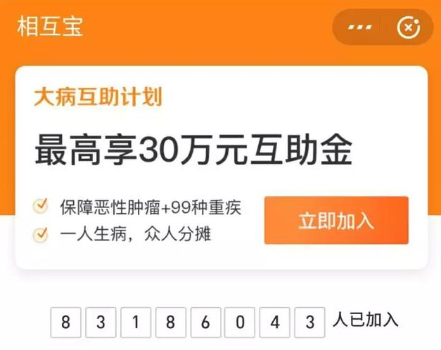 相互寶分攤金額暴漲50倍！要不要退出？