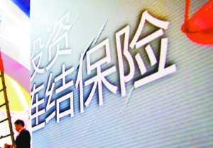 投連險究竟是什么？投連險還能買(mǎi)嗎？