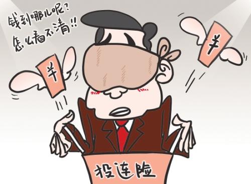 投連險究竟是什么？投連險還能買(mǎi)嗎？