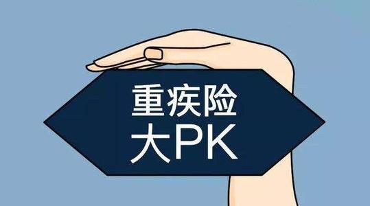 重疾險分哪幾類(lèi) 不同種類(lèi)的重疾險的優(yōu)點(diǎn)和缺點(diǎn)是什么？