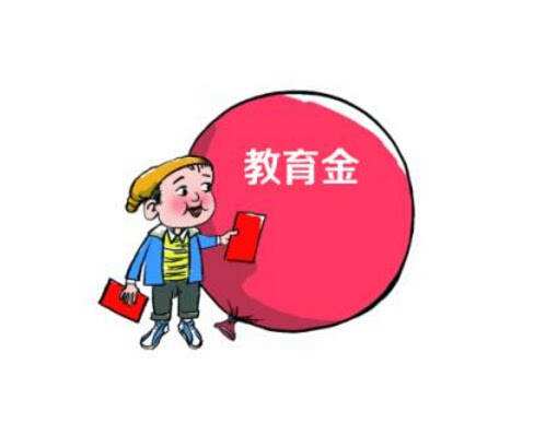 購買(mǎi)教育金保險要注意哪些事項？