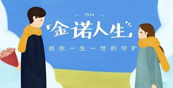 金諾人生2018怎么退保？