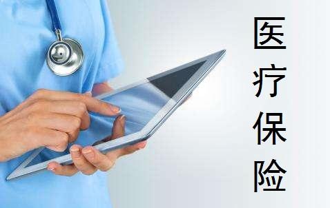 醫療保險的種類(lèi)有哪些 怎么買(mǎi)比較好？