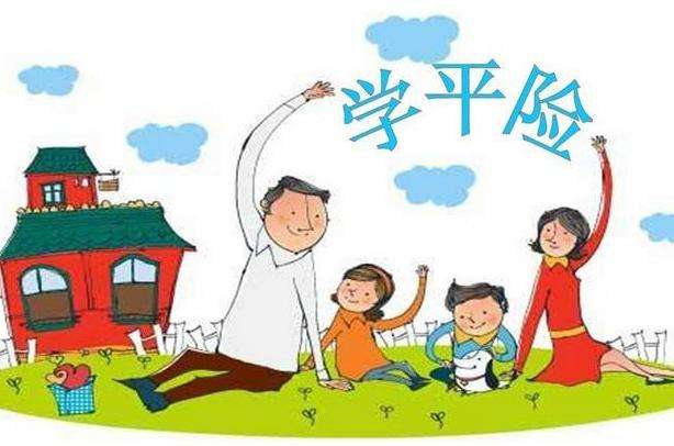 學(xué)平險是不是商業(yè)保險 學(xué)平險什么時(shí)候生效？