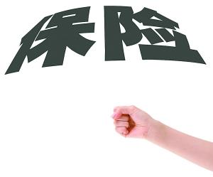 沒(méi)錢(qián)怎么買(mǎi)保險 沒(méi)錢(qián)的你還不看看？