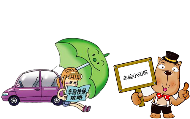 老司機帶你了解汽車(chē)保險，不看會(huì )后悔！
