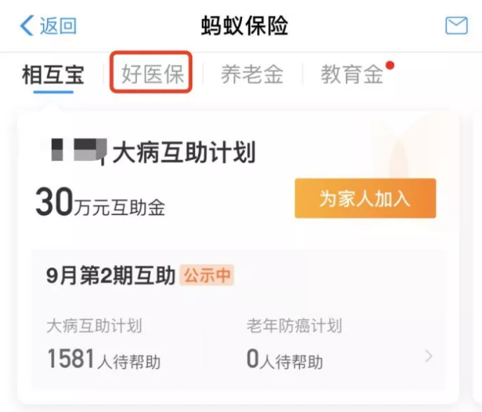 支付寶好醫保·長(cháng)期醫療升級了，究竟做了哪些調整？