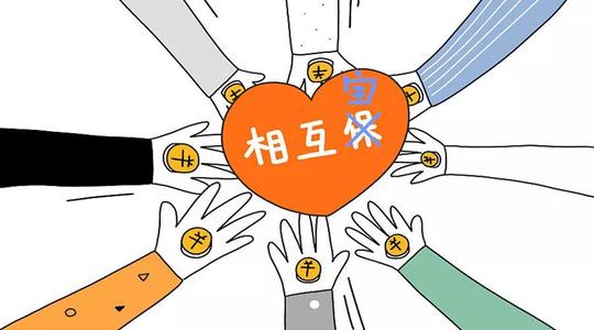 有了相互寶還要保險嗎？看完你就知道了！