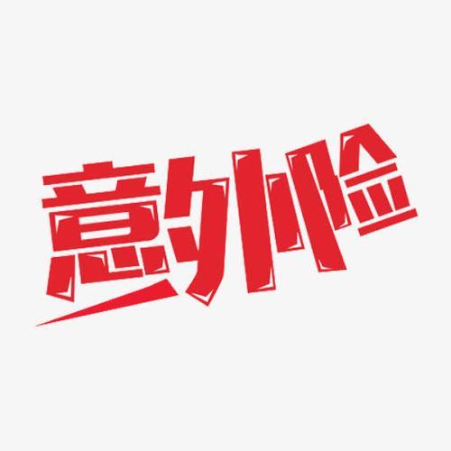 都有意外險了 還需要買(mǎi)壽險嗎？