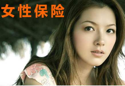 女性常見(jiàn)的高發(fā)疾病核保建議，教你順利買(mǎi)到好保險！